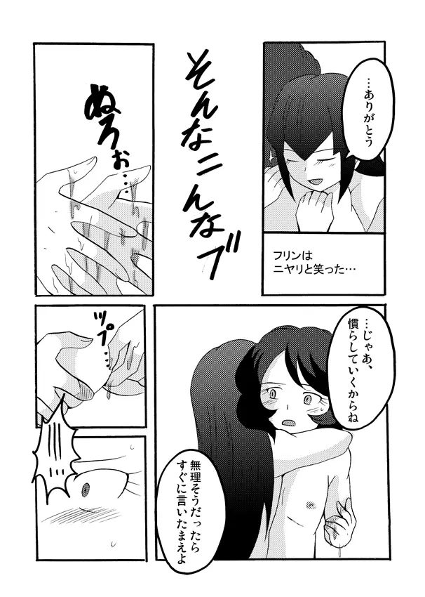 【腐向け注意】ヨナフリ漫画其の弐【えろ注意】 7ページ