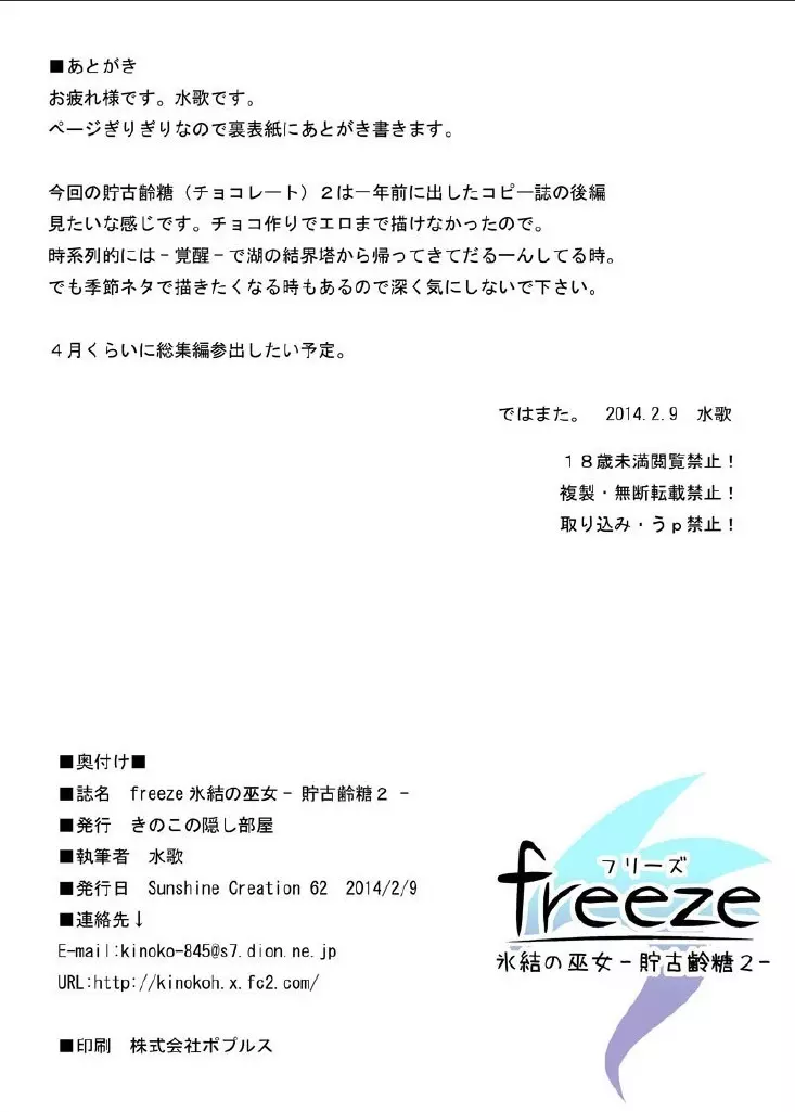 freeze氷結の巫女 -貯古齢糖2- 20ページ