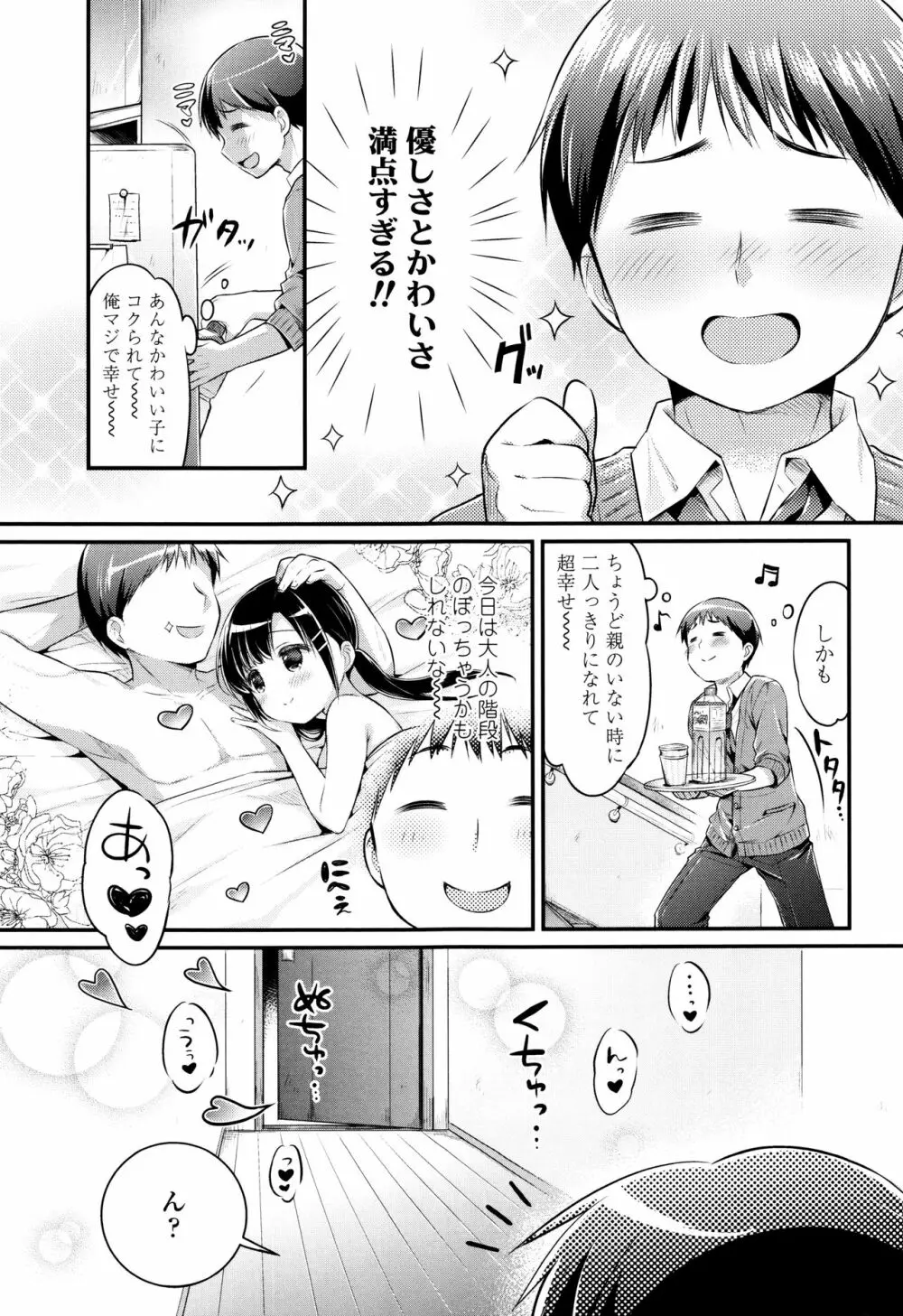 初恋えっち 114ページ