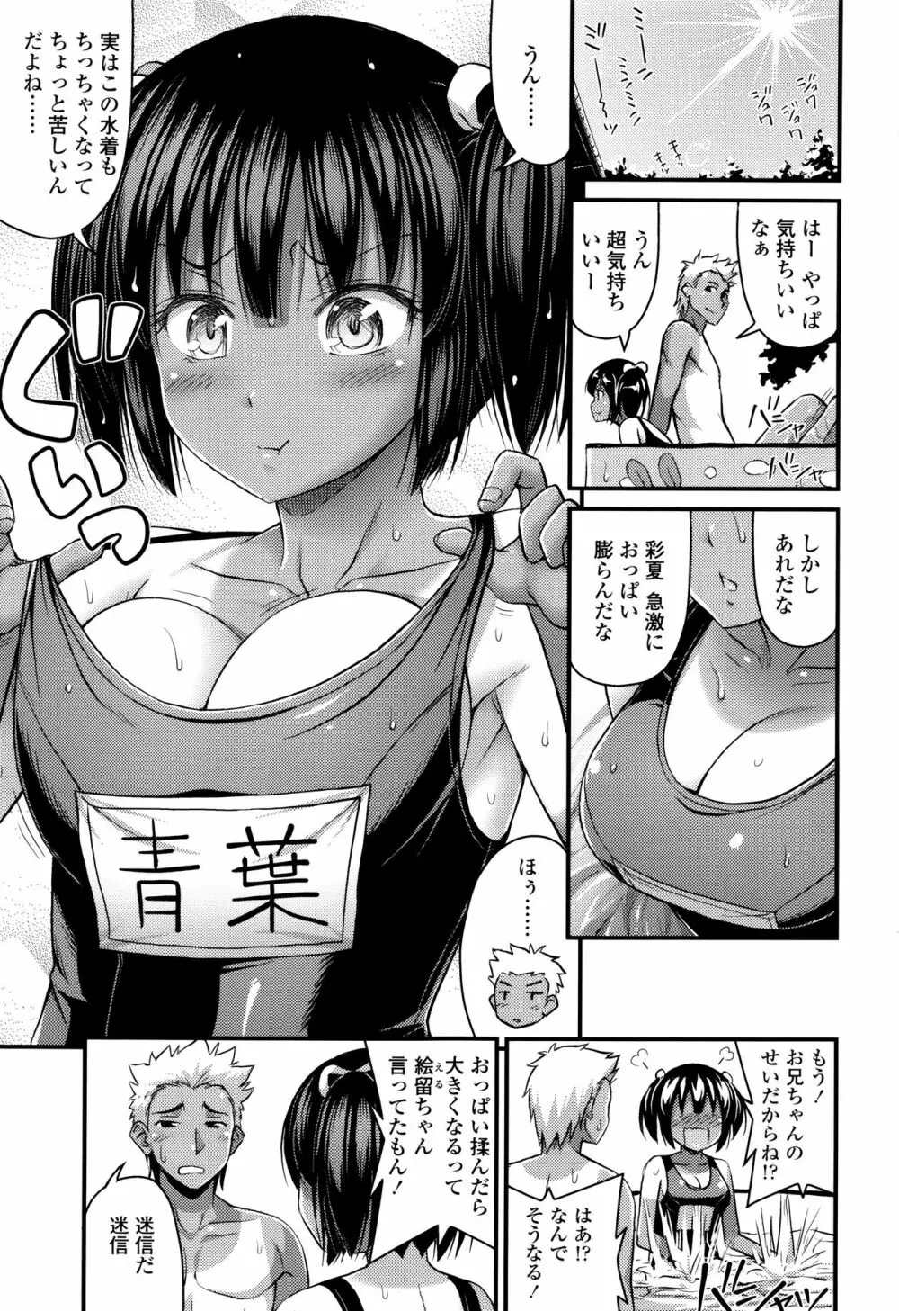 お兄ちゃんそんなにショートパンツ好きなの? 104ページ