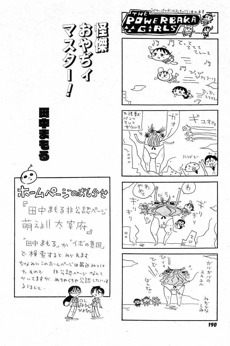 Comic Tororo 2000-10 192ページ