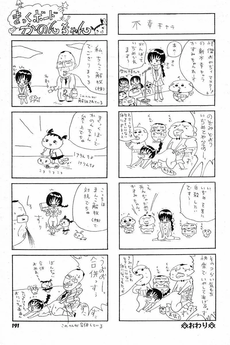 Comic Tororo 2000-10 193ページ