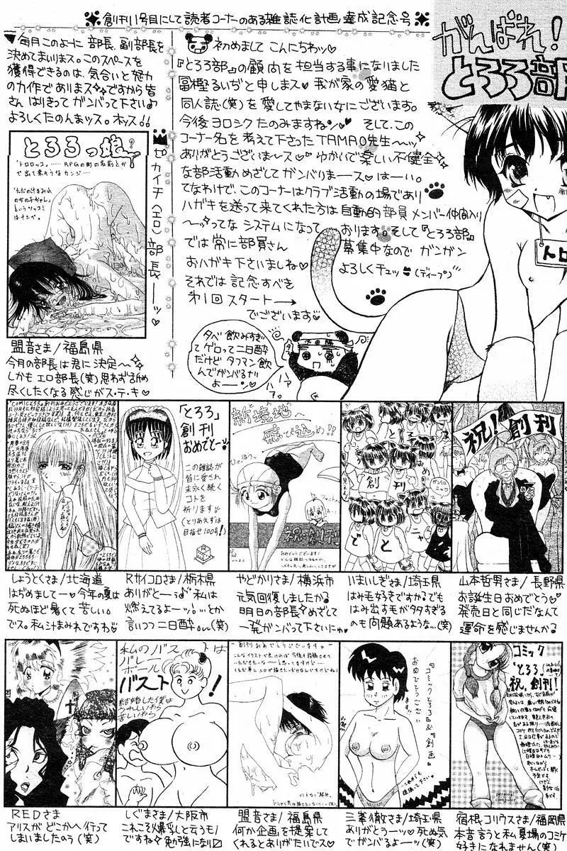 Comic Tororo 2000-10 194ページ