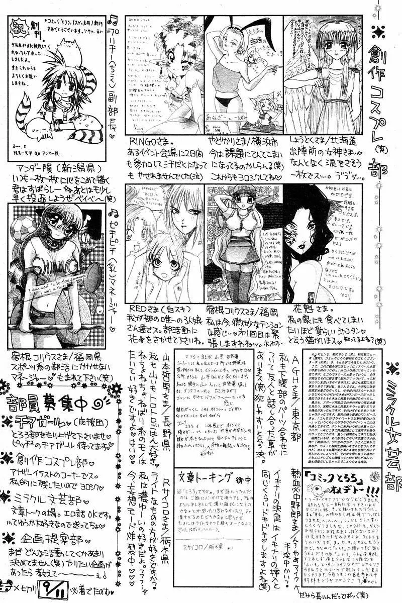 Comic Tororo 2000-10 195ページ