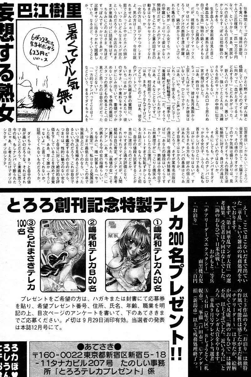 Comic Tororo 2000-10 197ページ