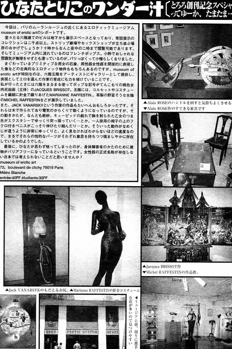 Comic Tororo 2000-10 198ページ
