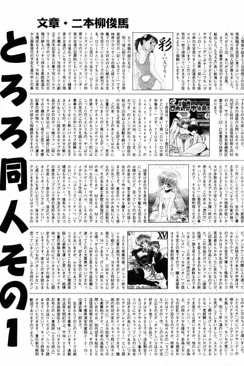 Comic Tororo 2000-10 199ページ