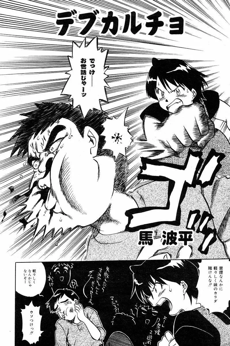 Comic Tororo 2000-10 22ページ