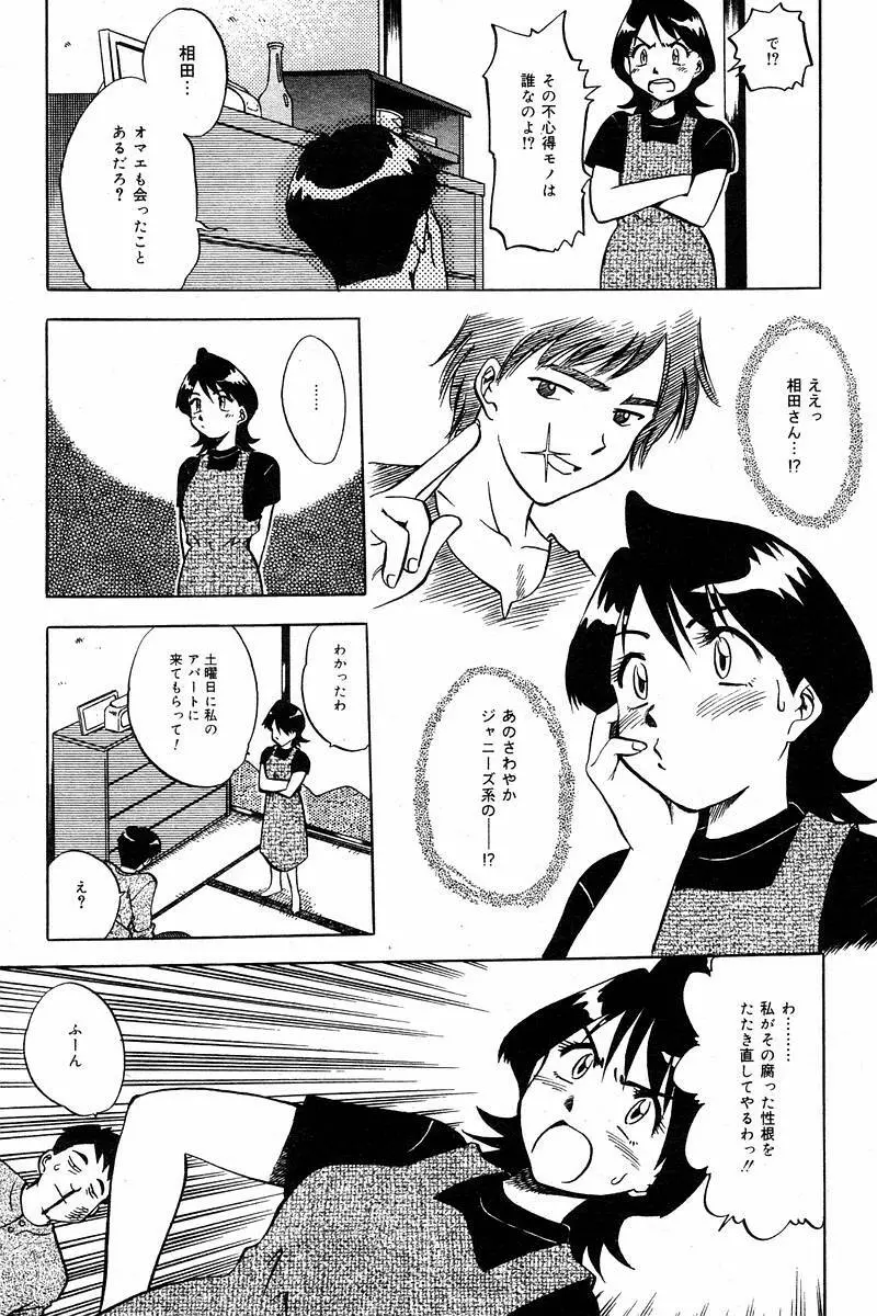 Comic Tororo 2000-10 23ページ