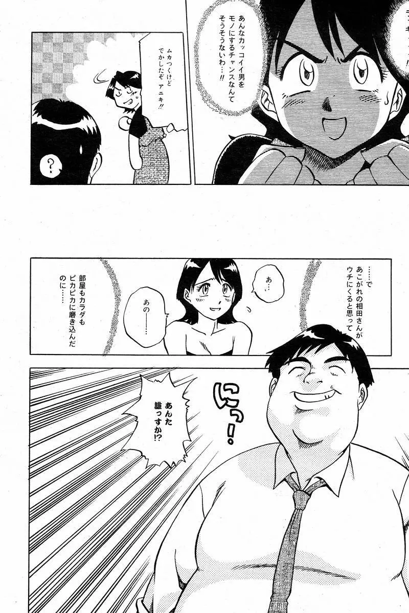 Comic Tororo 2000-10 24ページ