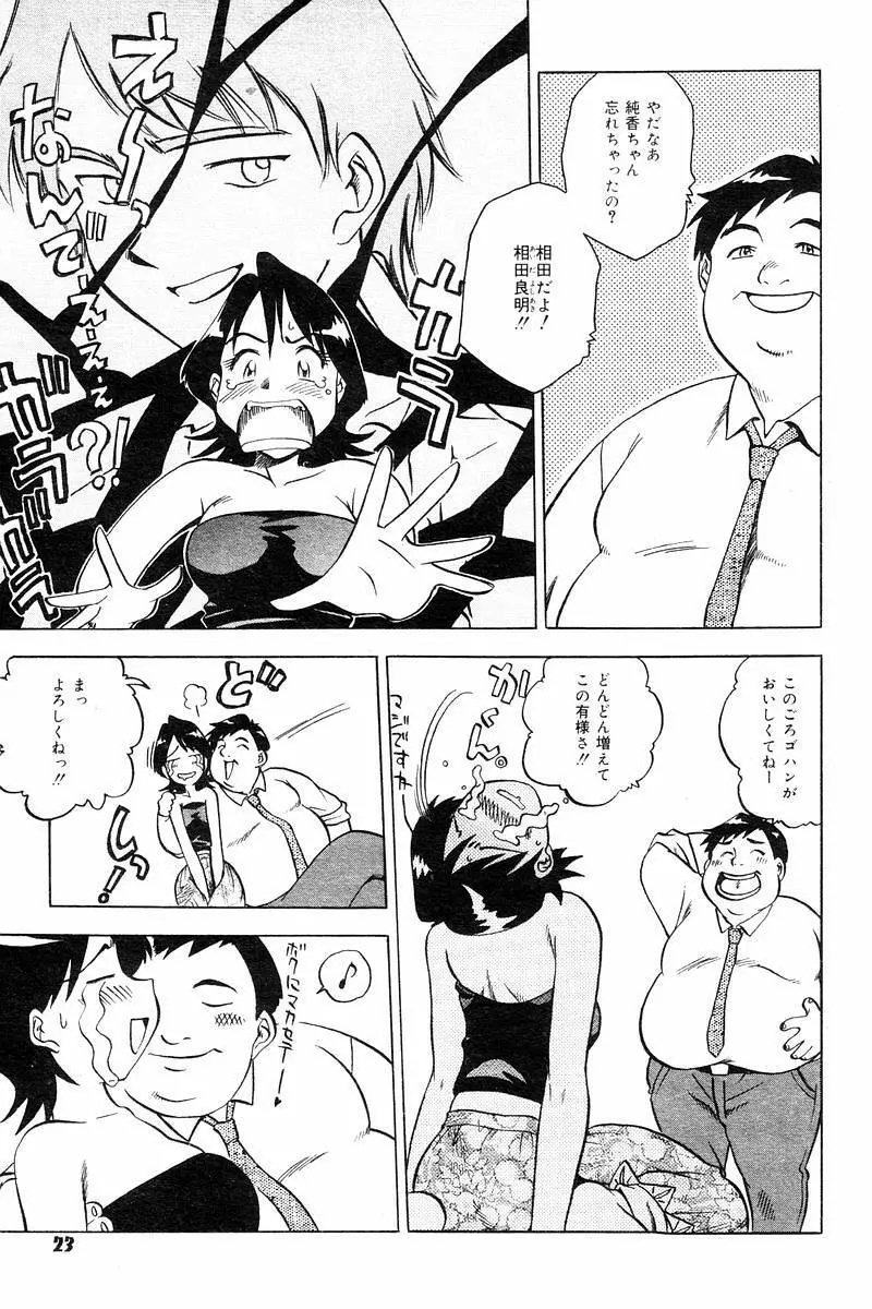 Comic Tororo 2000-10 25ページ