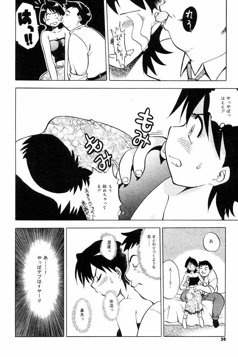 Comic Tororo 2000-10 26ページ