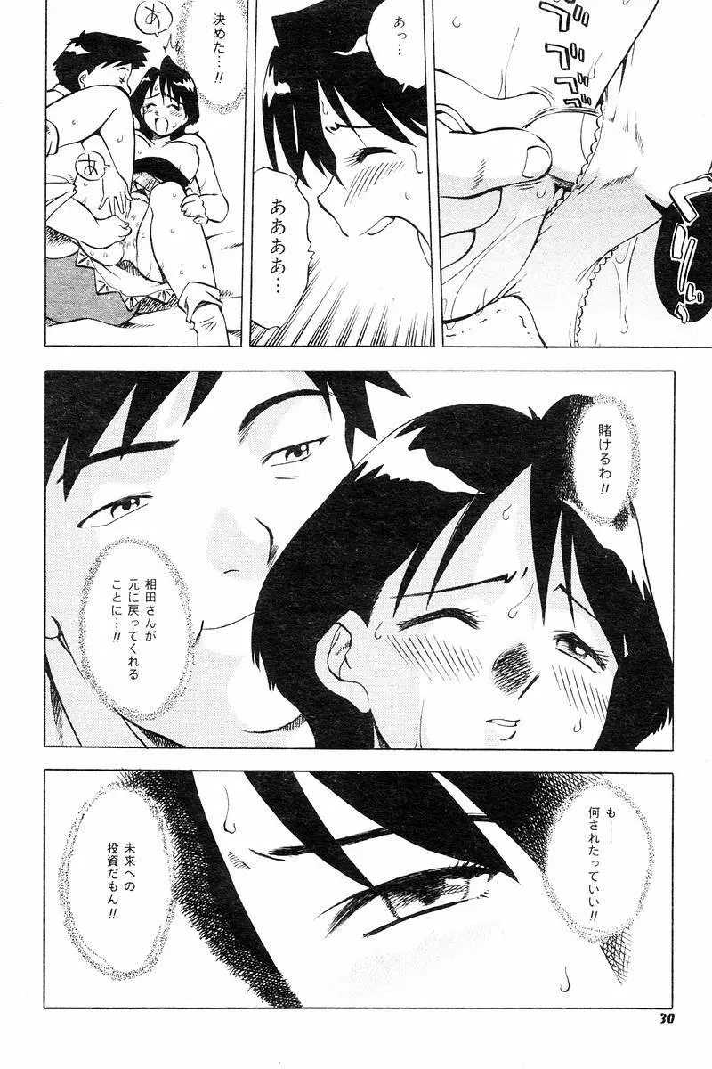 Comic Tororo 2000-10 32ページ