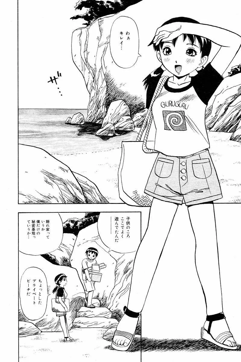 Comic Tororo 2000-10 58ページ