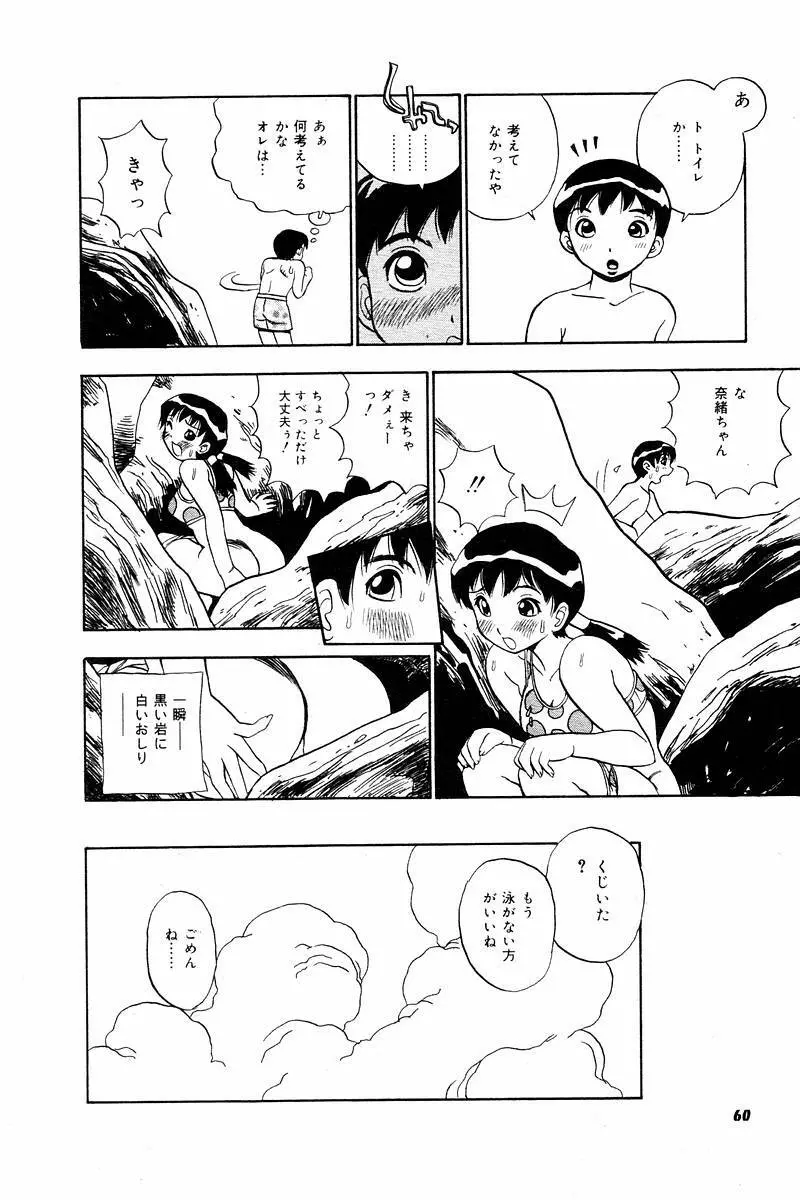 Comic Tororo 2000-10 62ページ