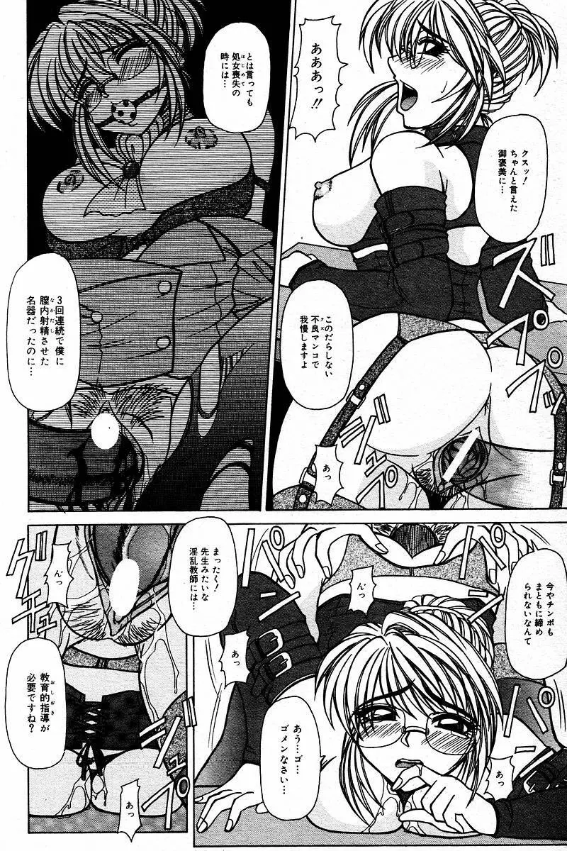 Comic Tororo 2000-10 84ページ