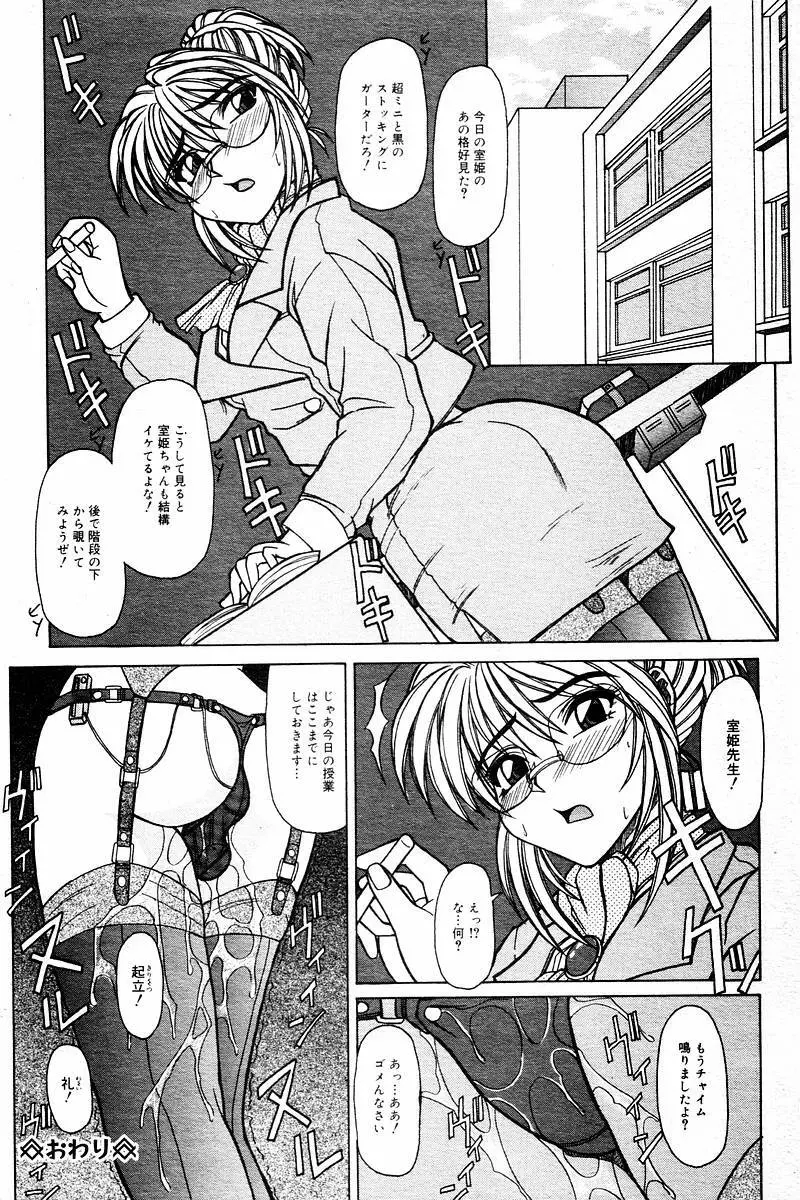 Comic Tororo 2000-10 88ページ