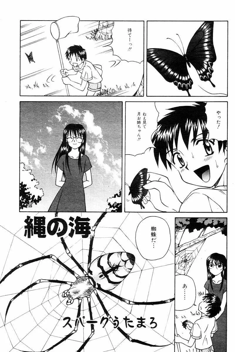 Comic Tororo 2000-10 89ページ