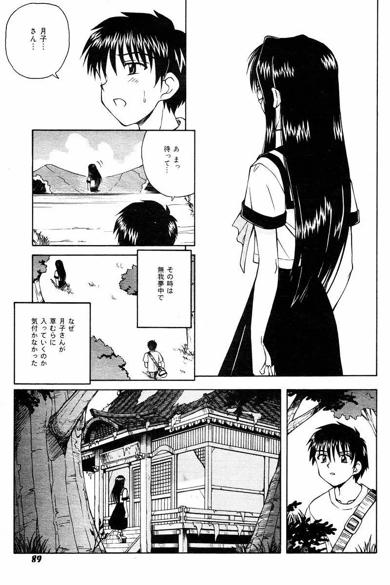 Comic Tororo 2000-10 91ページ
