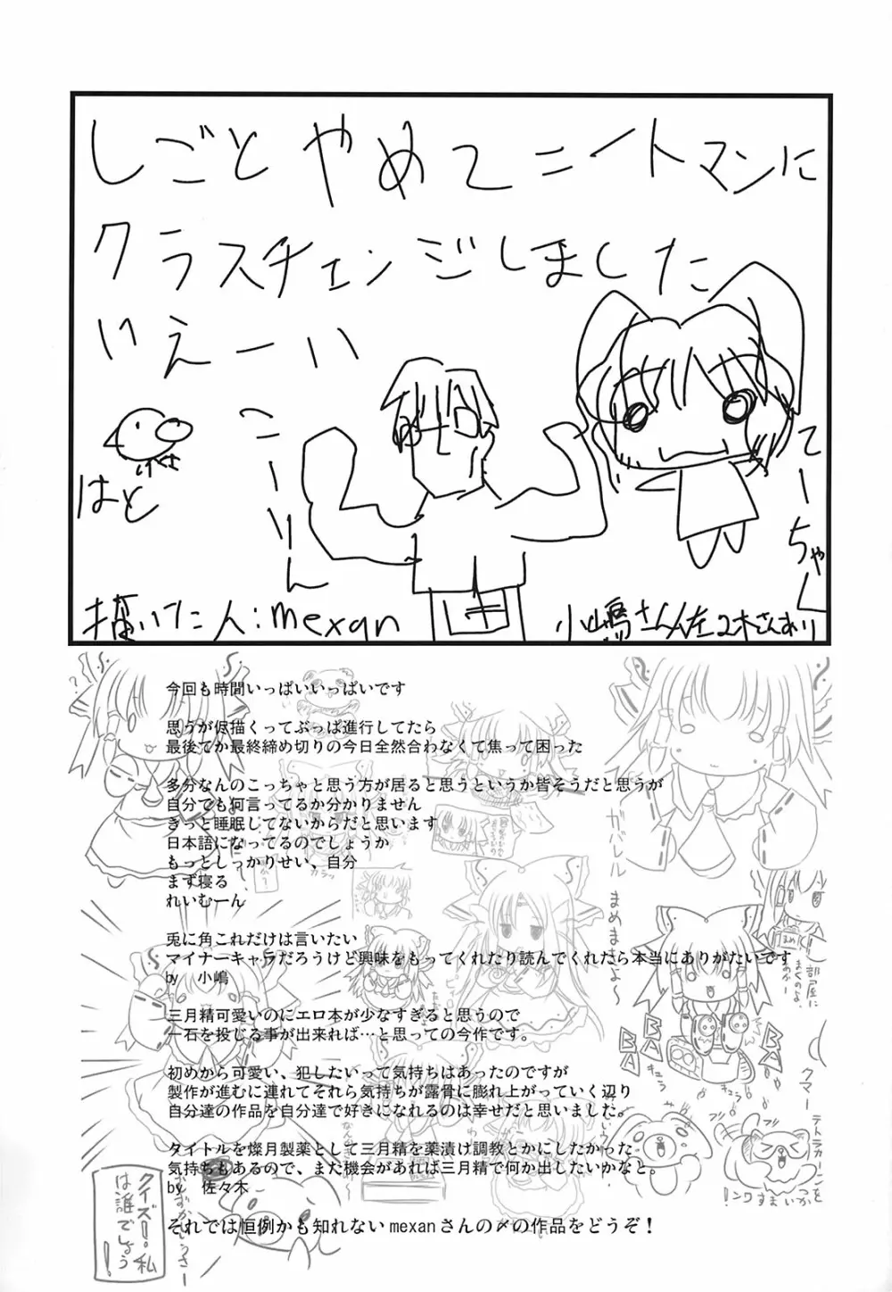 Itazura Mokuteki Niyoru 17ページ