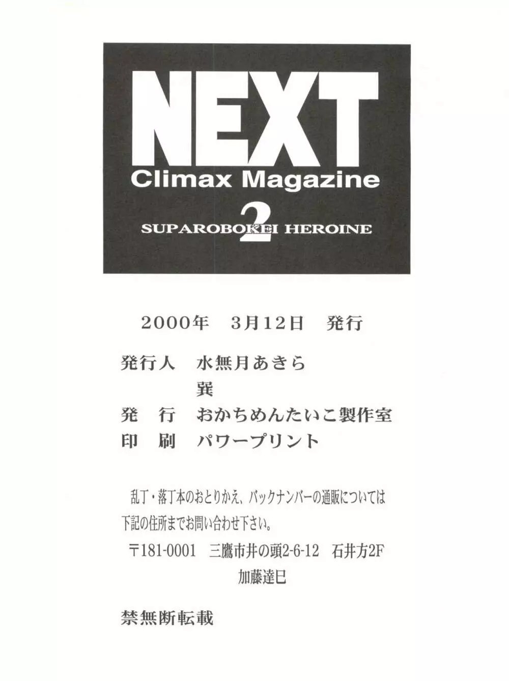NEXT Climax Magazine 2 スパロボ系ヒロイン 85ページ