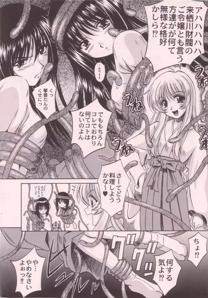 巫女VSメイド 第4号 8ページ