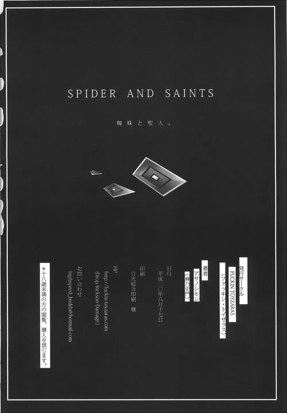 SPIDER AND SAINTS 18ページ