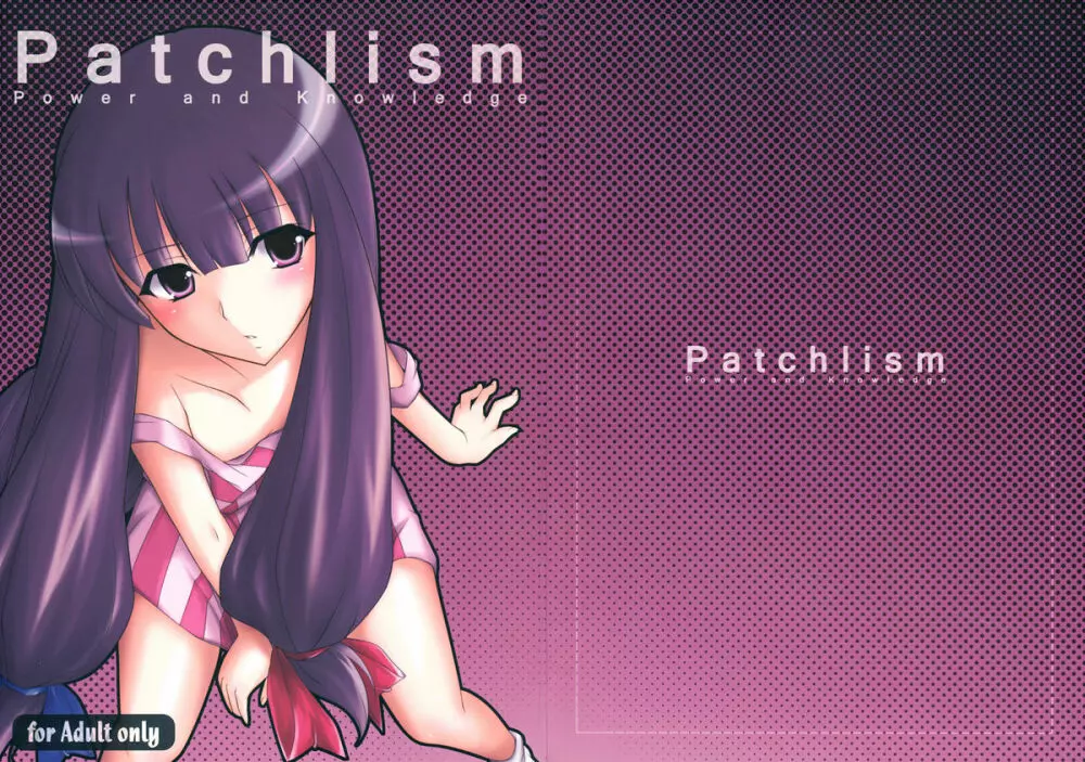 Patchlism 1ページ