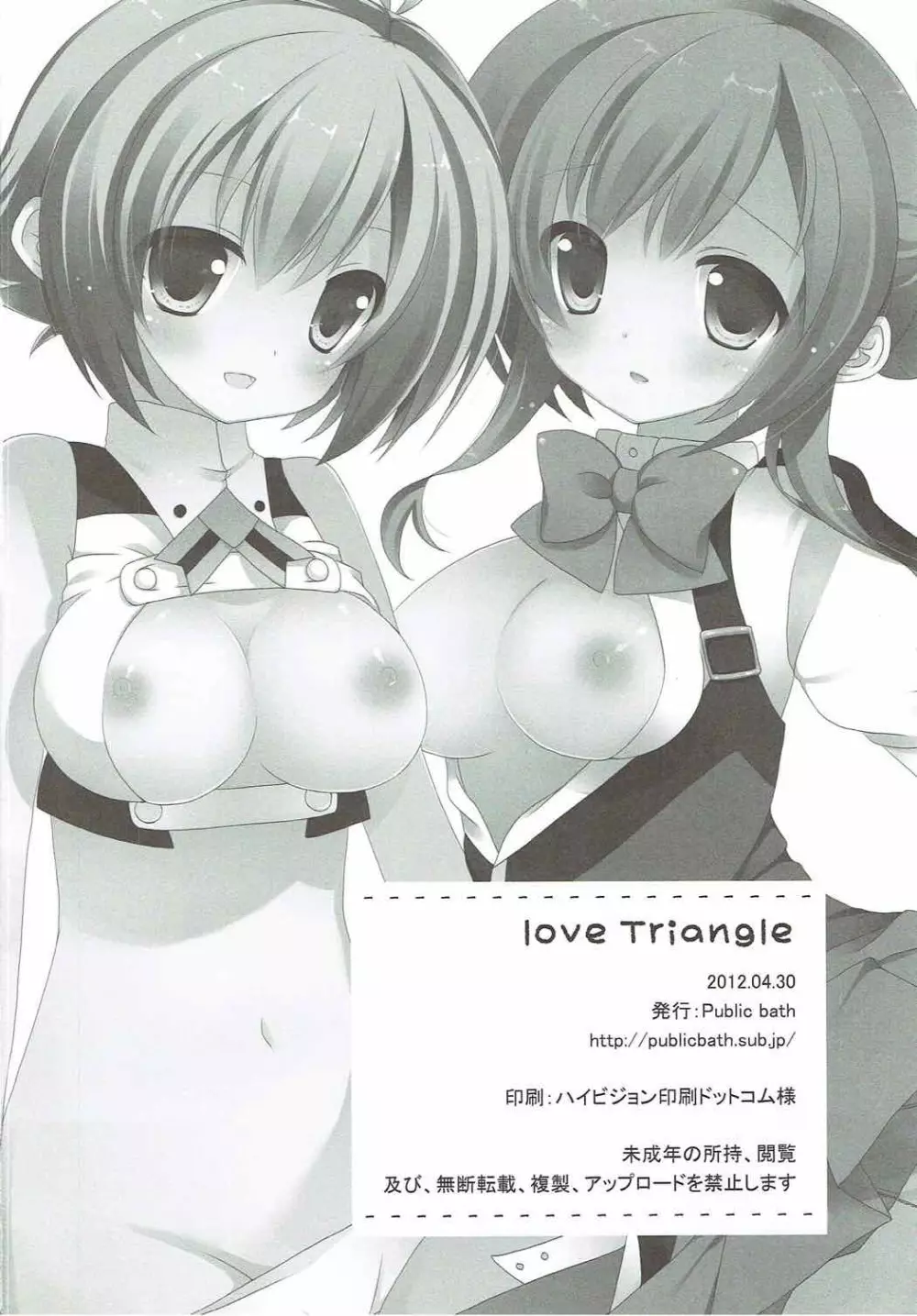 Love Triangle 28ページ