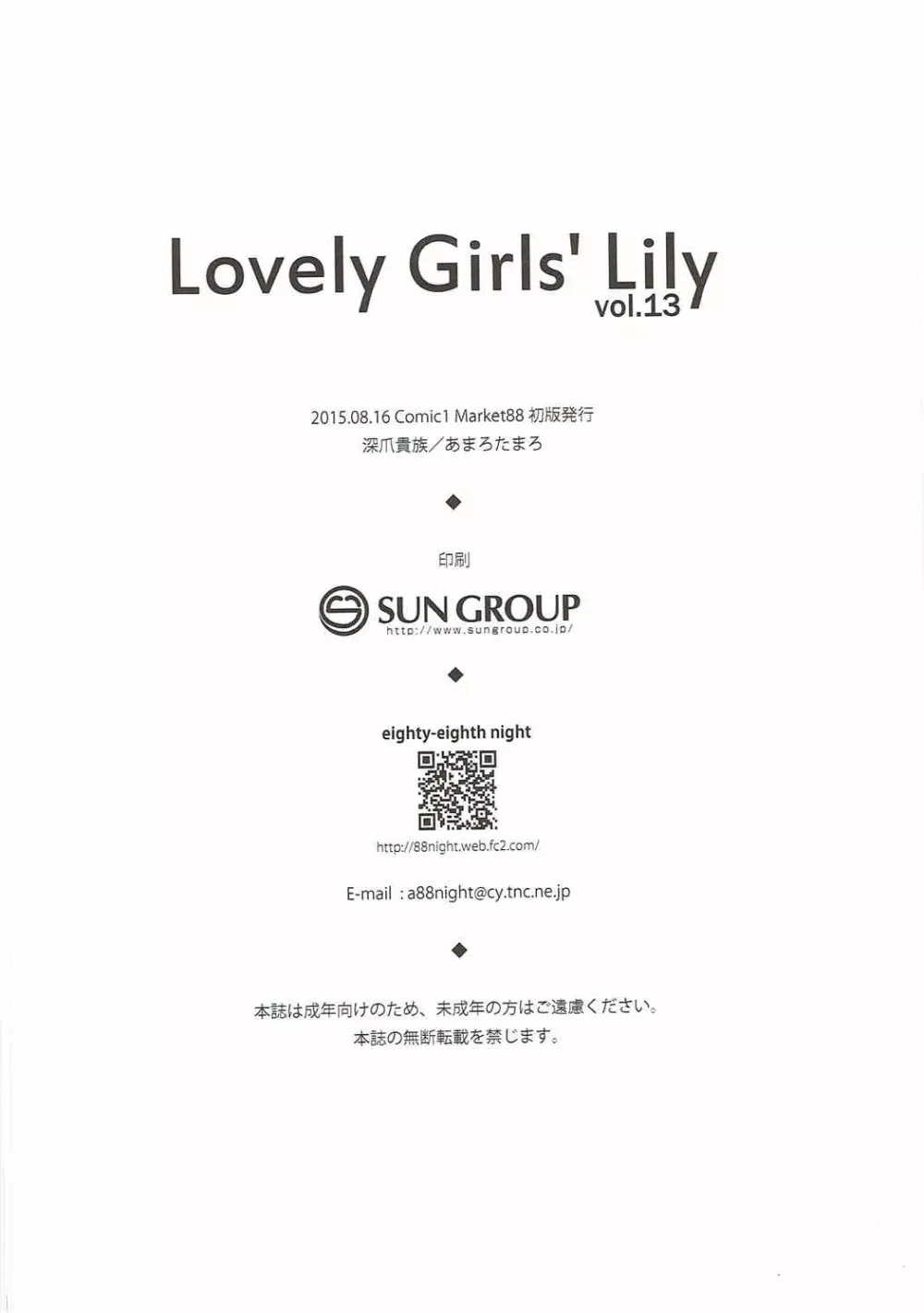 Lovely Girls’ Lily vol.13 25ページ