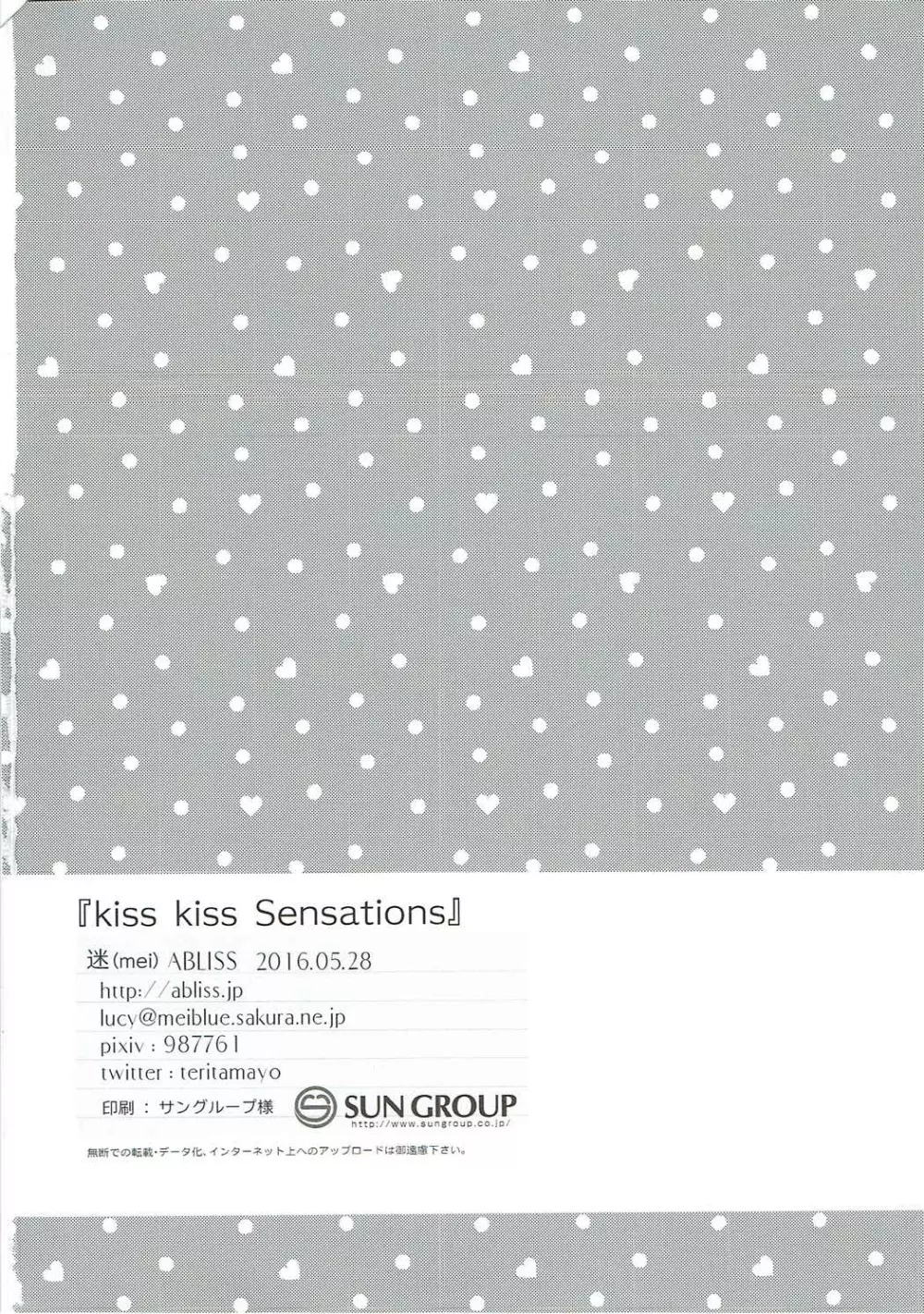 kiss kiss Sensations 29ページ