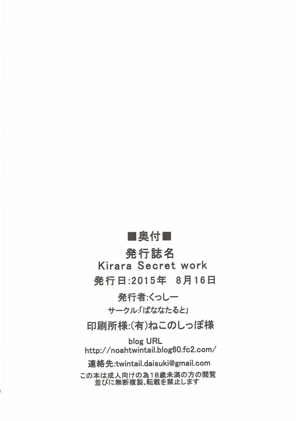 Kirara Secret work 25ページ
