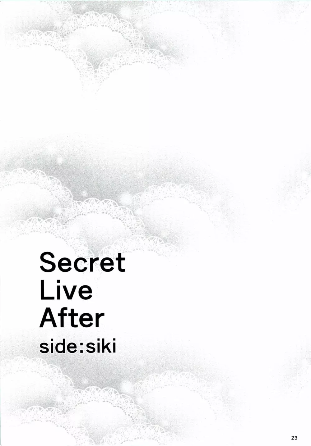 Secret Live After side:siki 22ページ