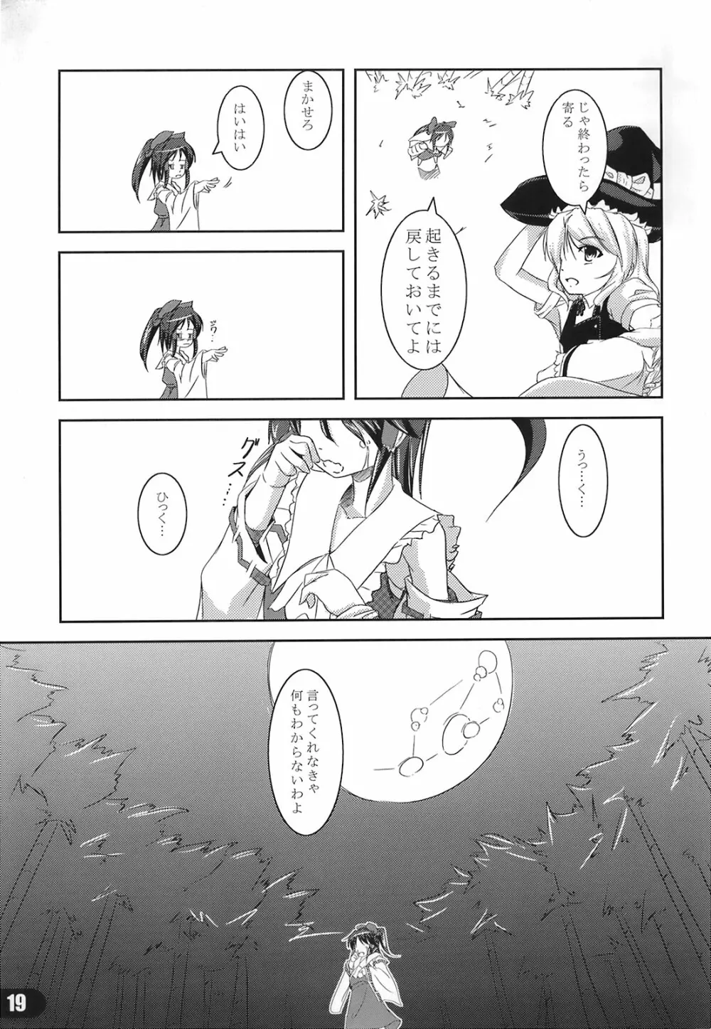 Nagaki Yoru ni Anata wa Nemuru 21ページ