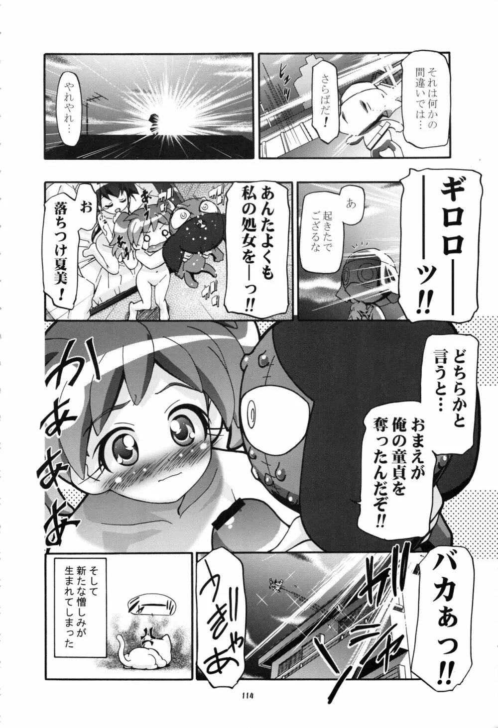 ケロロ総集編 114ページ