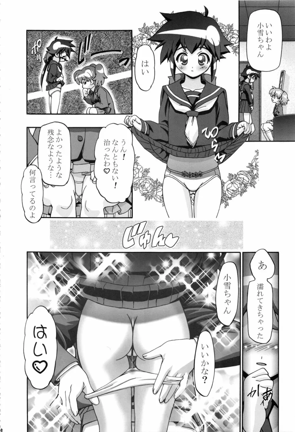 ケロロ総集編 74ページ