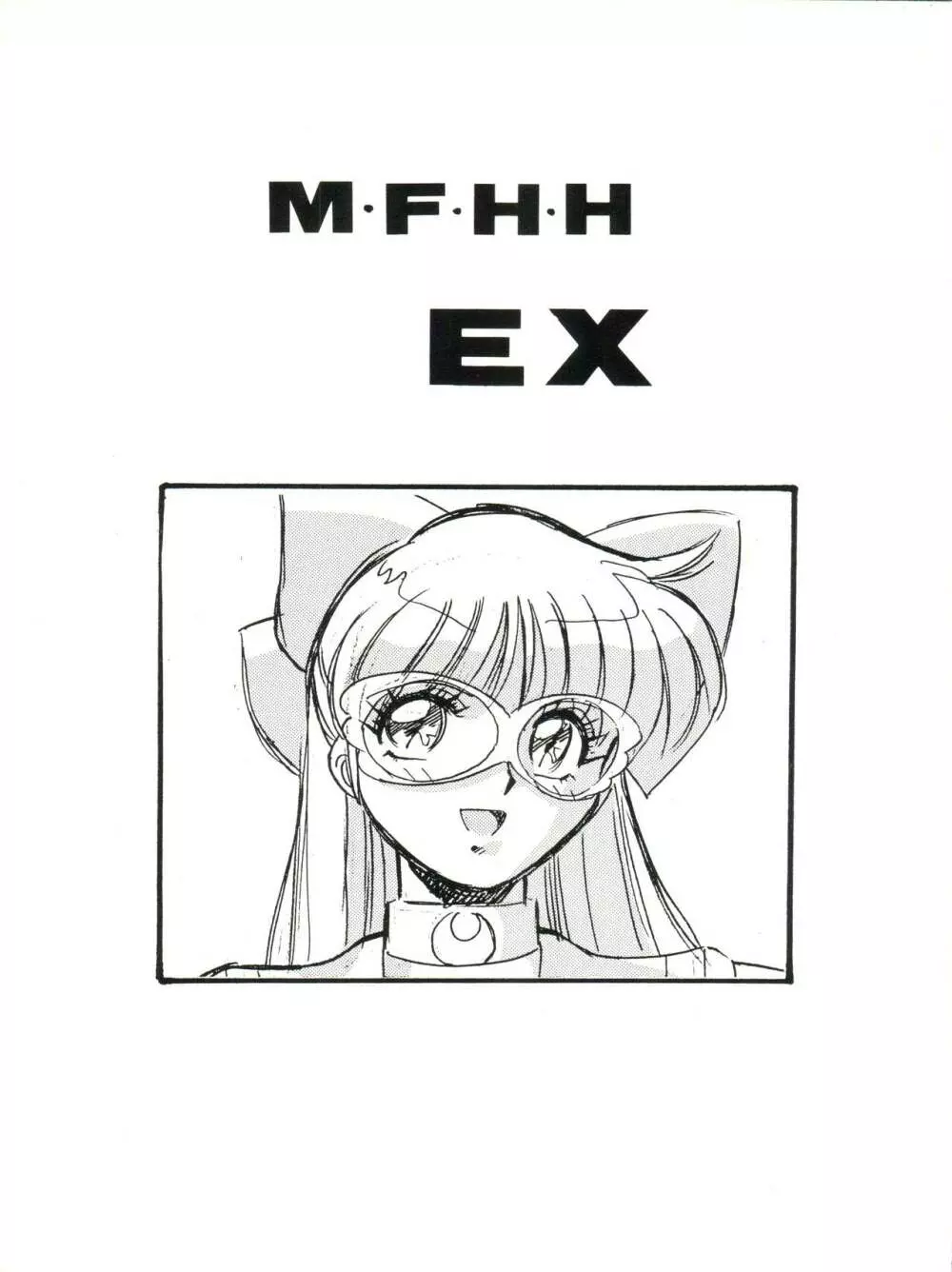 M.F.H.H EX Melon Frappe Half and Half EX 1ページ