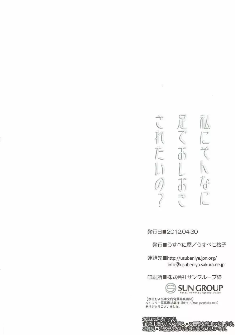 私にそんなに足でおしおきされたいの? 13ページ