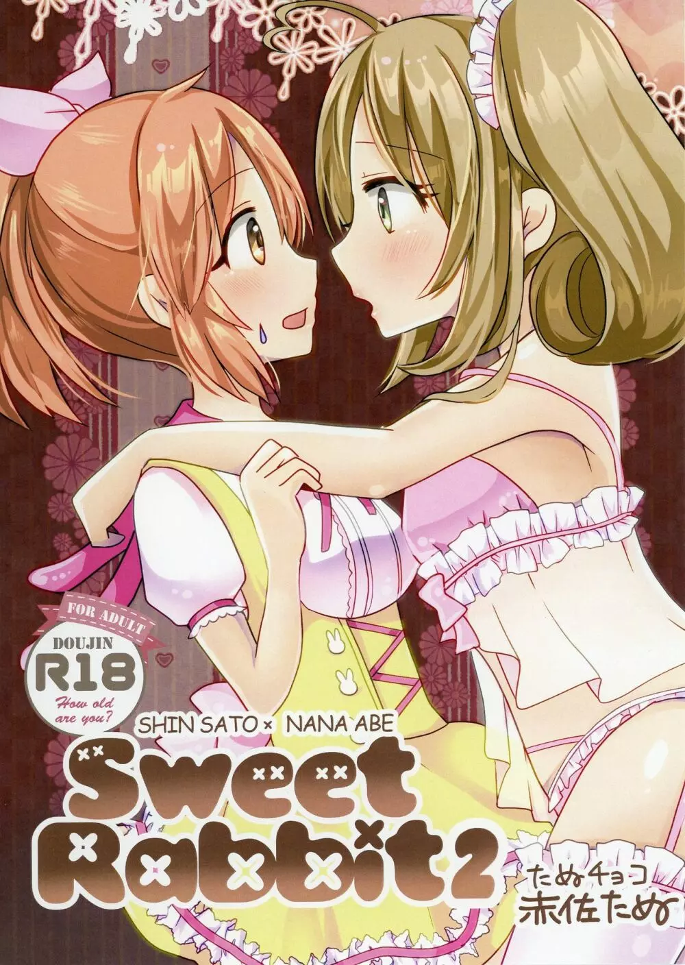 Sweet Rabbit 2 1ページ