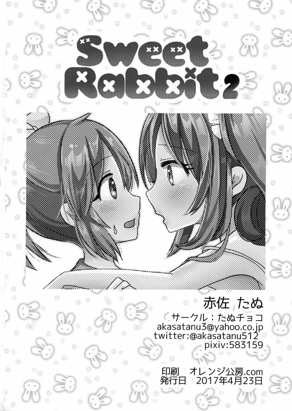 Sweet Rabbit 2 21ページ