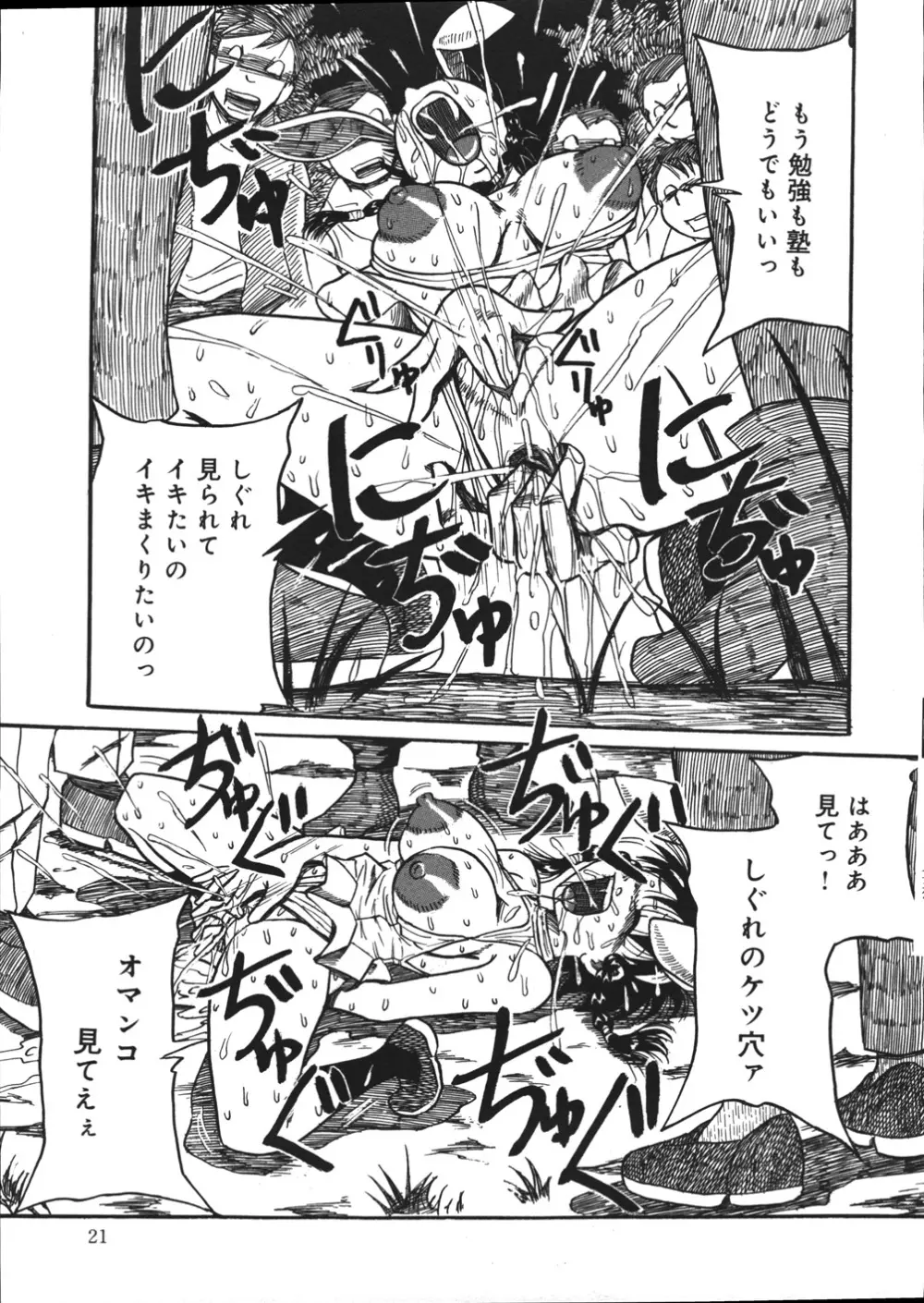 妄想ノート 24ページ