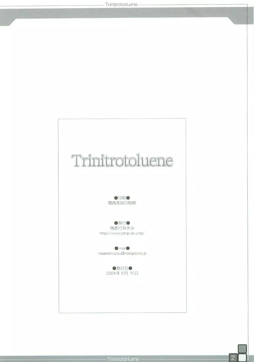 Trinitrotoluene 21ページ