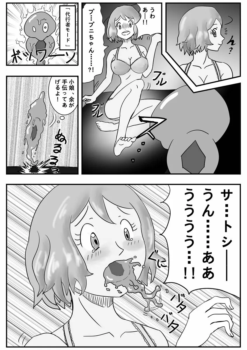 メガプニちゃん 5ページ