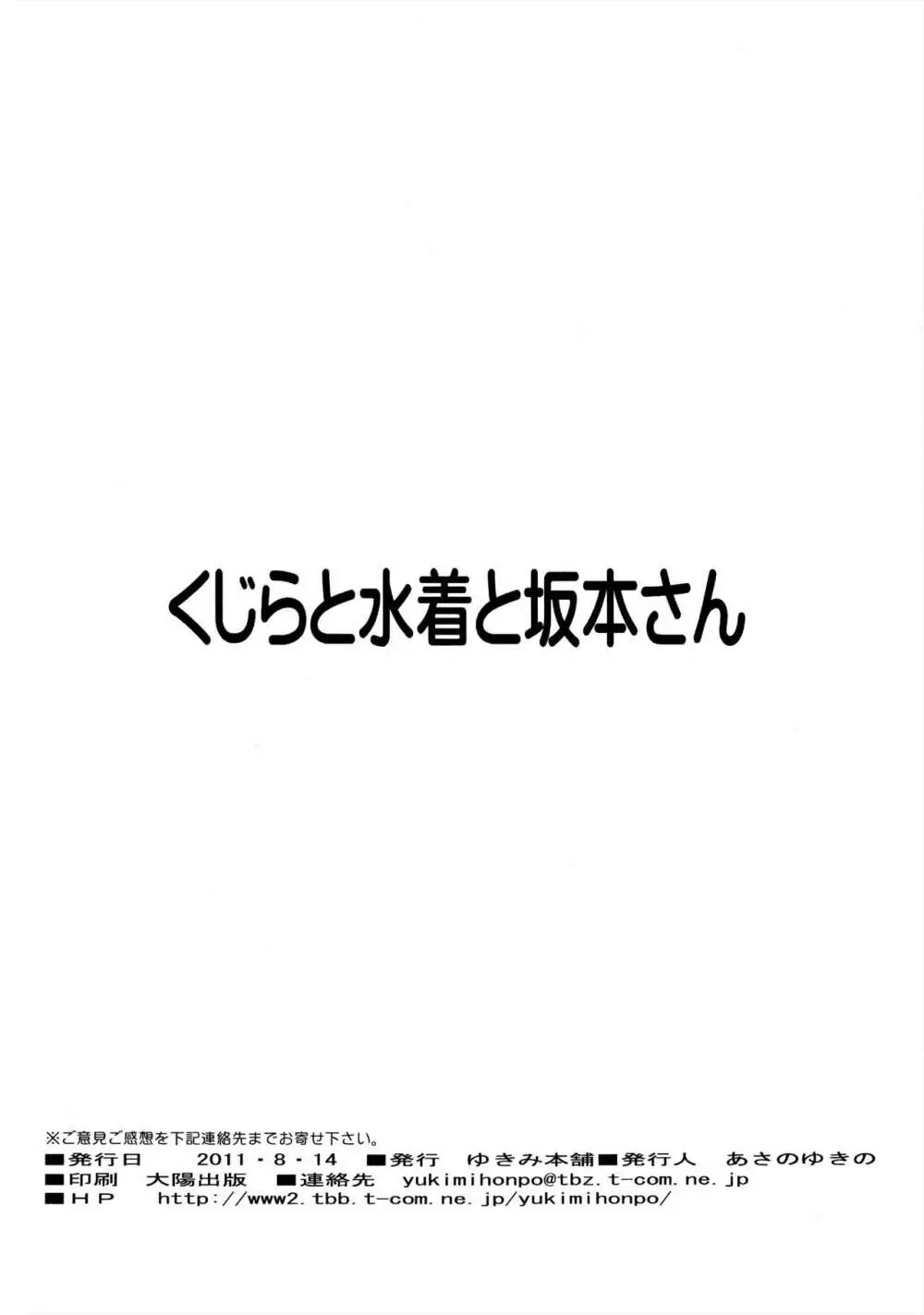 くじらと水着と坂本さん 25ページ