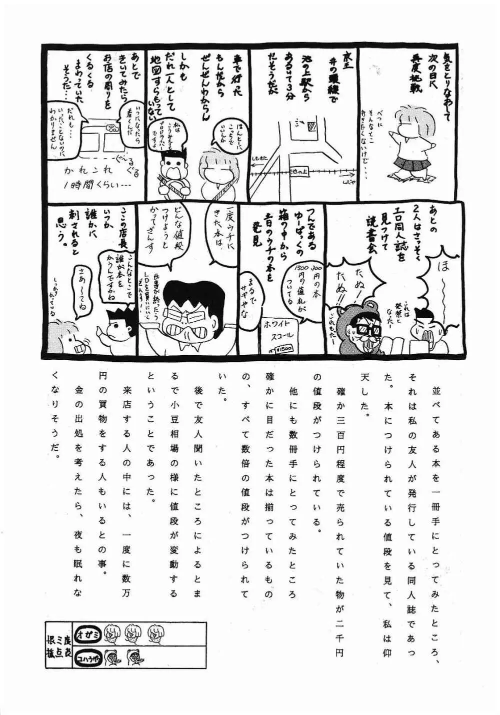 美色アカデミィー Vol.1 38ページ