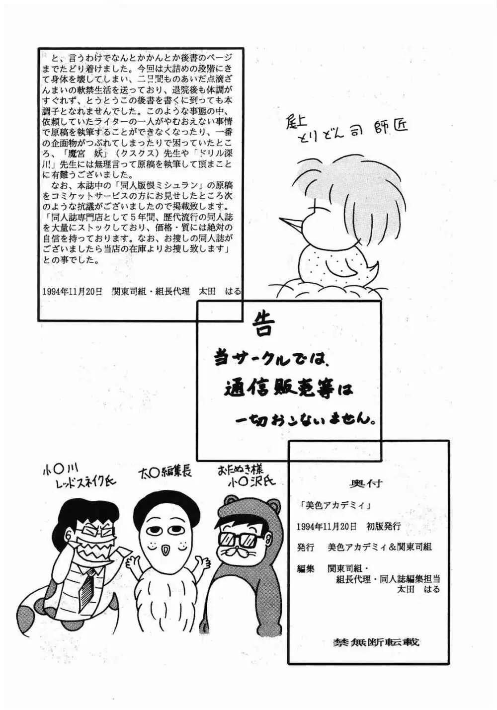 美色アカデミィー Vol.1 41ページ