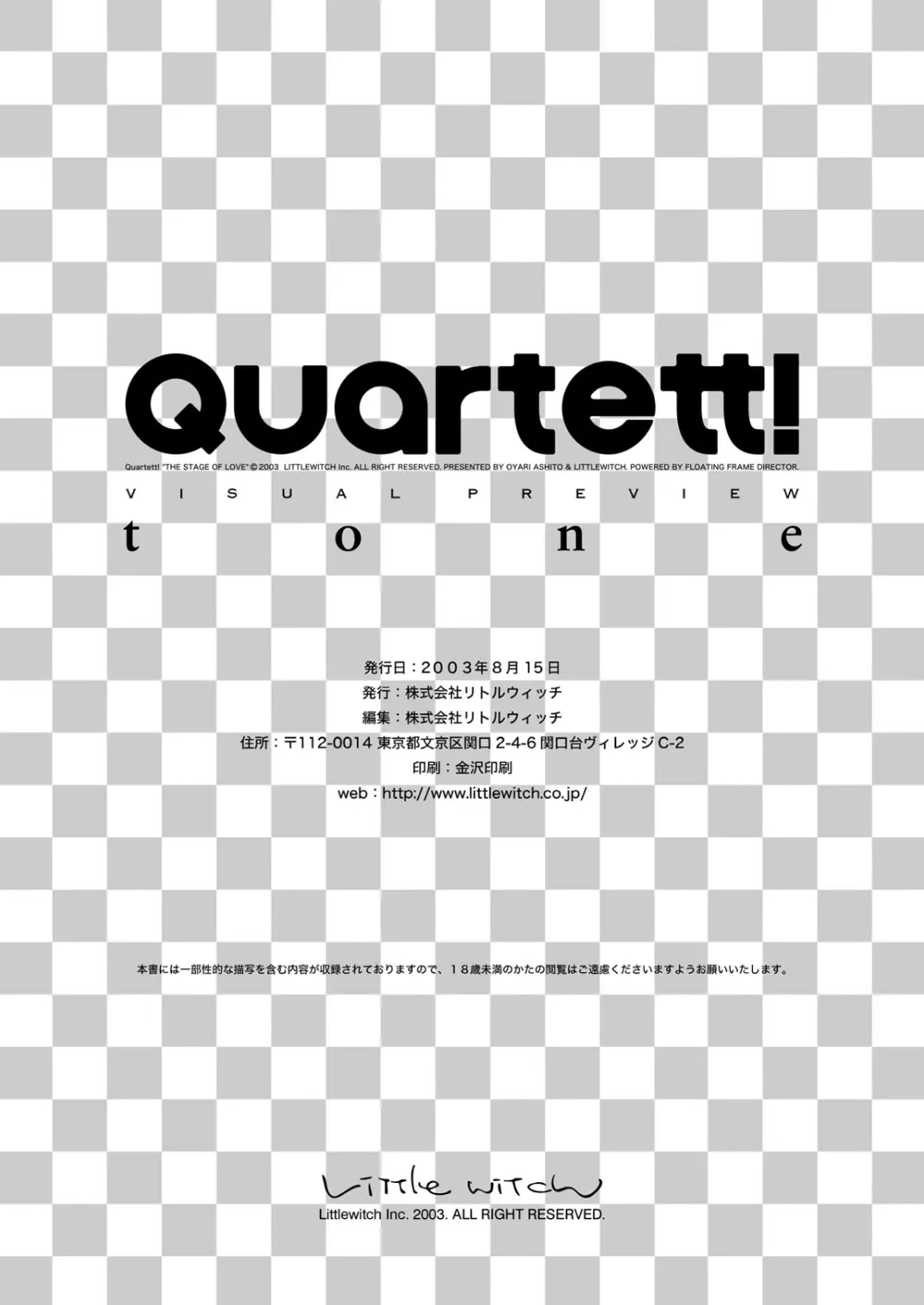 無料配布本 Quartett! tone 21ページ