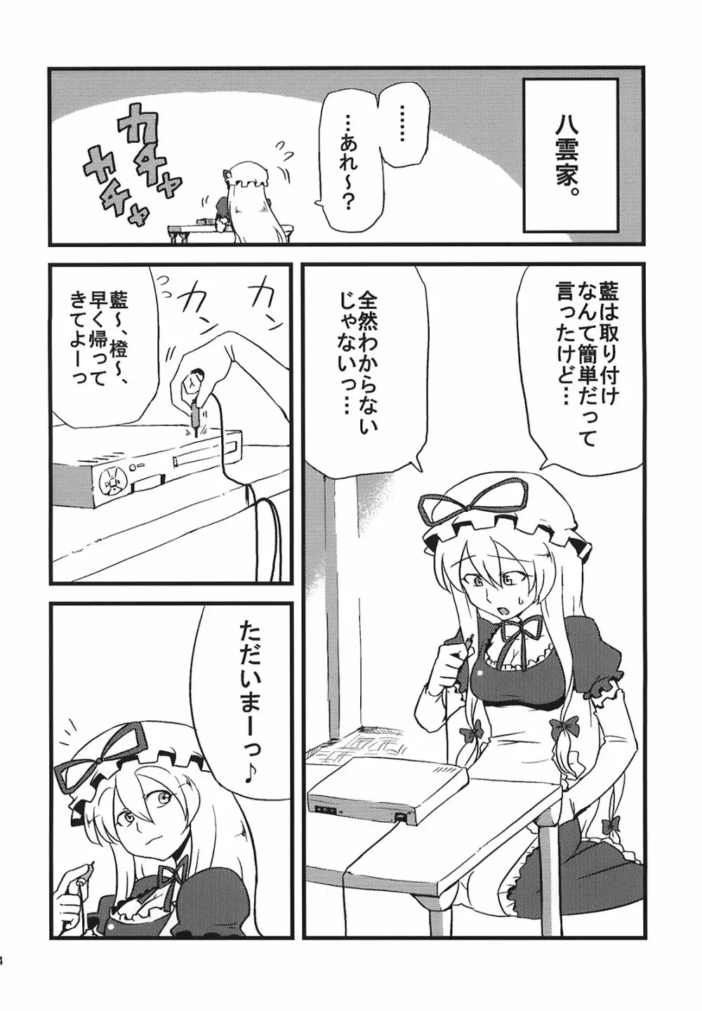 ゆかりん夢妄想 4ページ