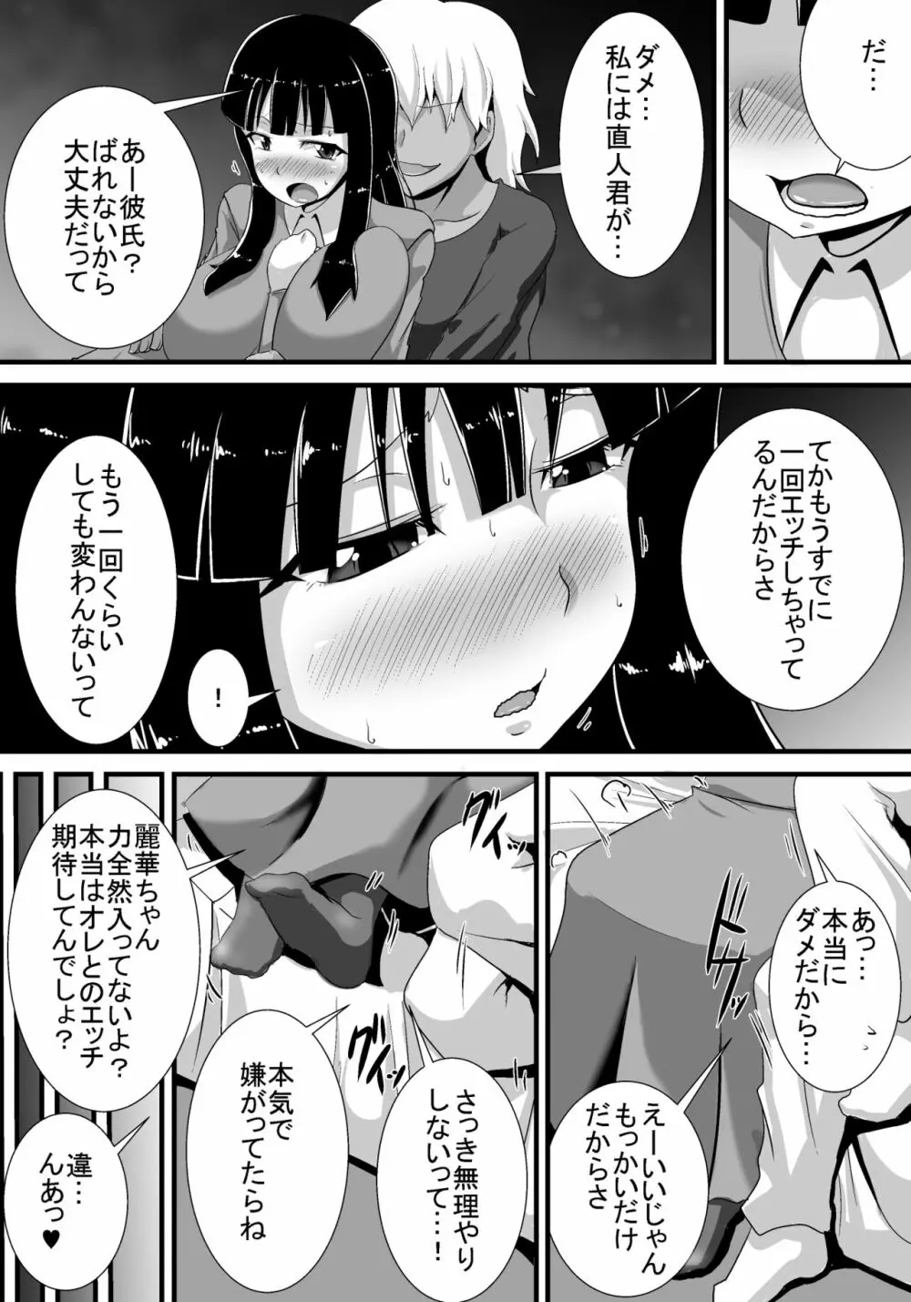 初恋trinity 16ページ