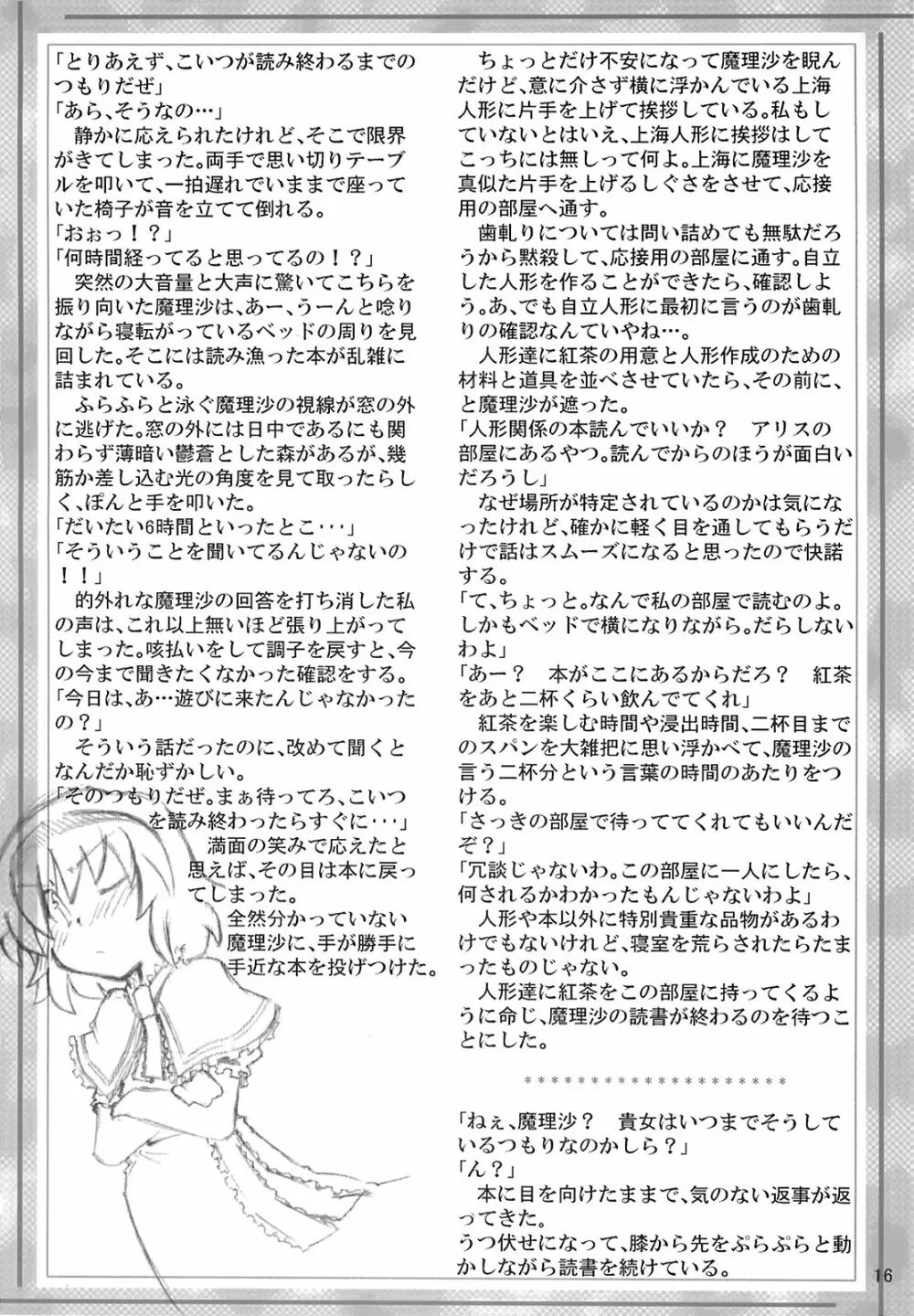 幻想狂 16ページ